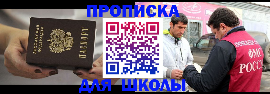 прописка 2025 в Белой Калитве