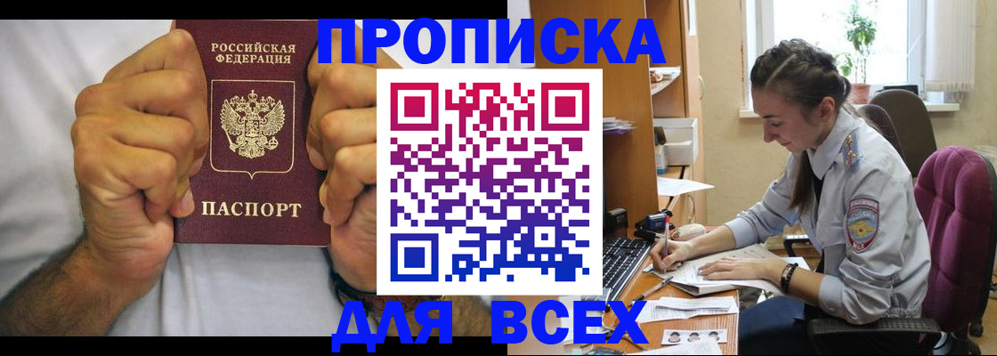 прописка для работы в Белой Калитве